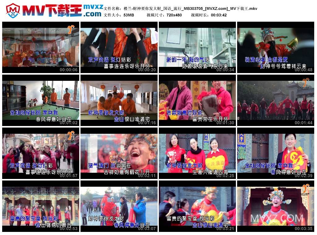 楼兰-财神要你发大财_国语_流行_MB303705